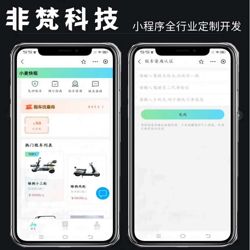 电动车租赁小程序 租赁小程序源码 支付宝租车小程序 微信租车小程序源码 汽车租赁小程序定制开发 租车小程序