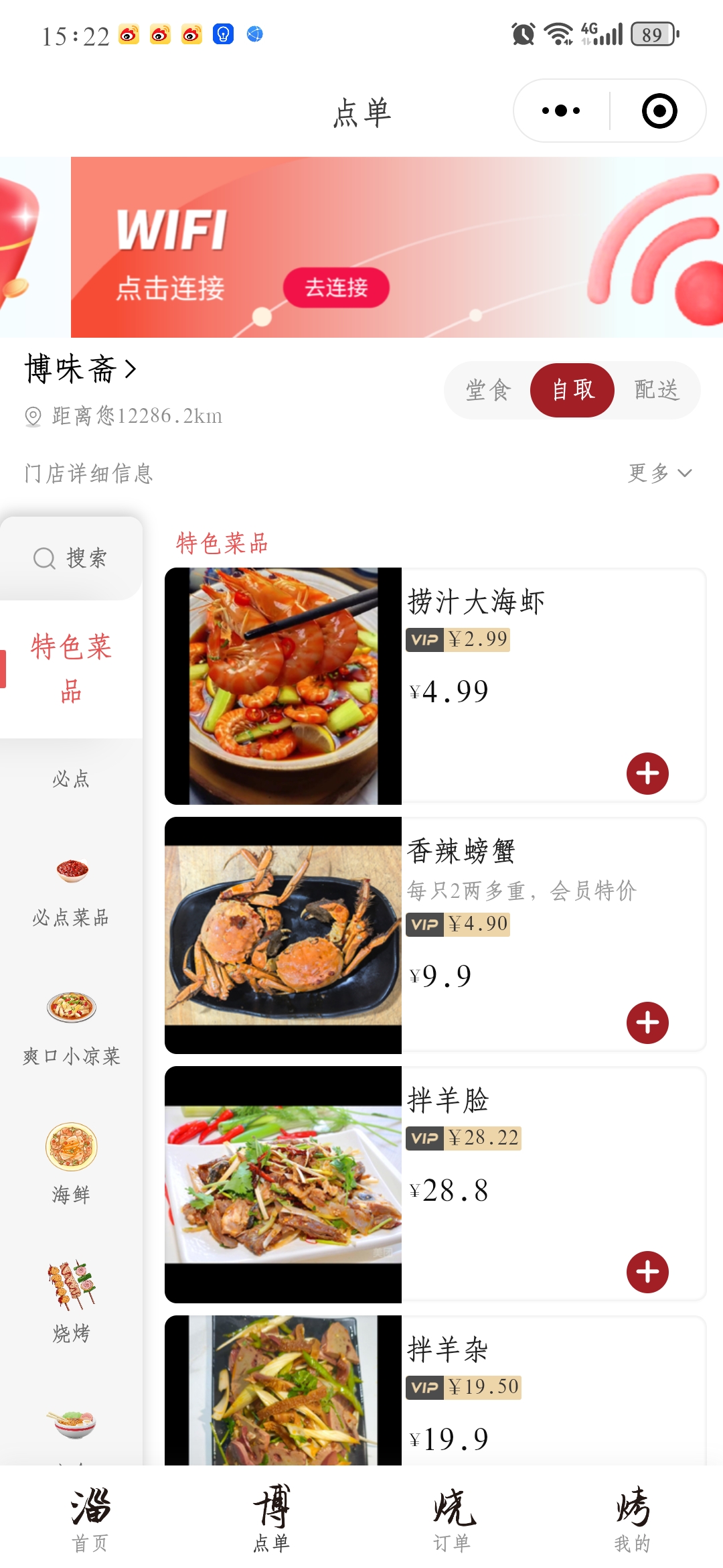 点餐预定 带积分商城 包厢预定 订位 堂食 外卖 扫码点餐小程序