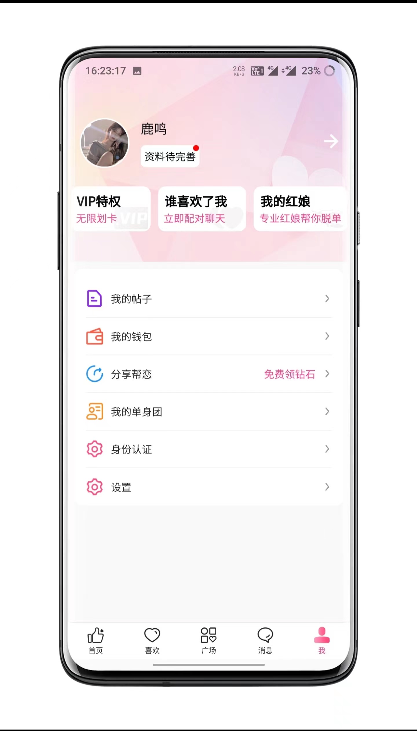 仿牵手相亲交友App定制开发,成品源码开发,可搭建,可二开,开源源码出售