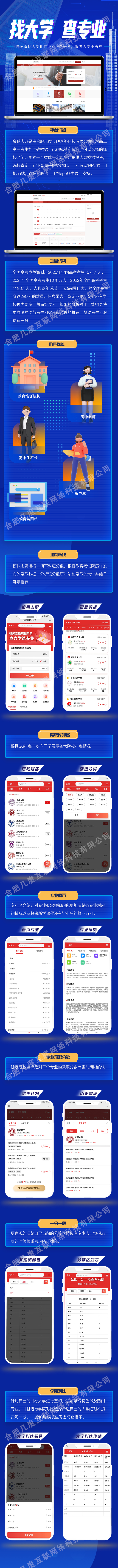 高考志愿填报系统