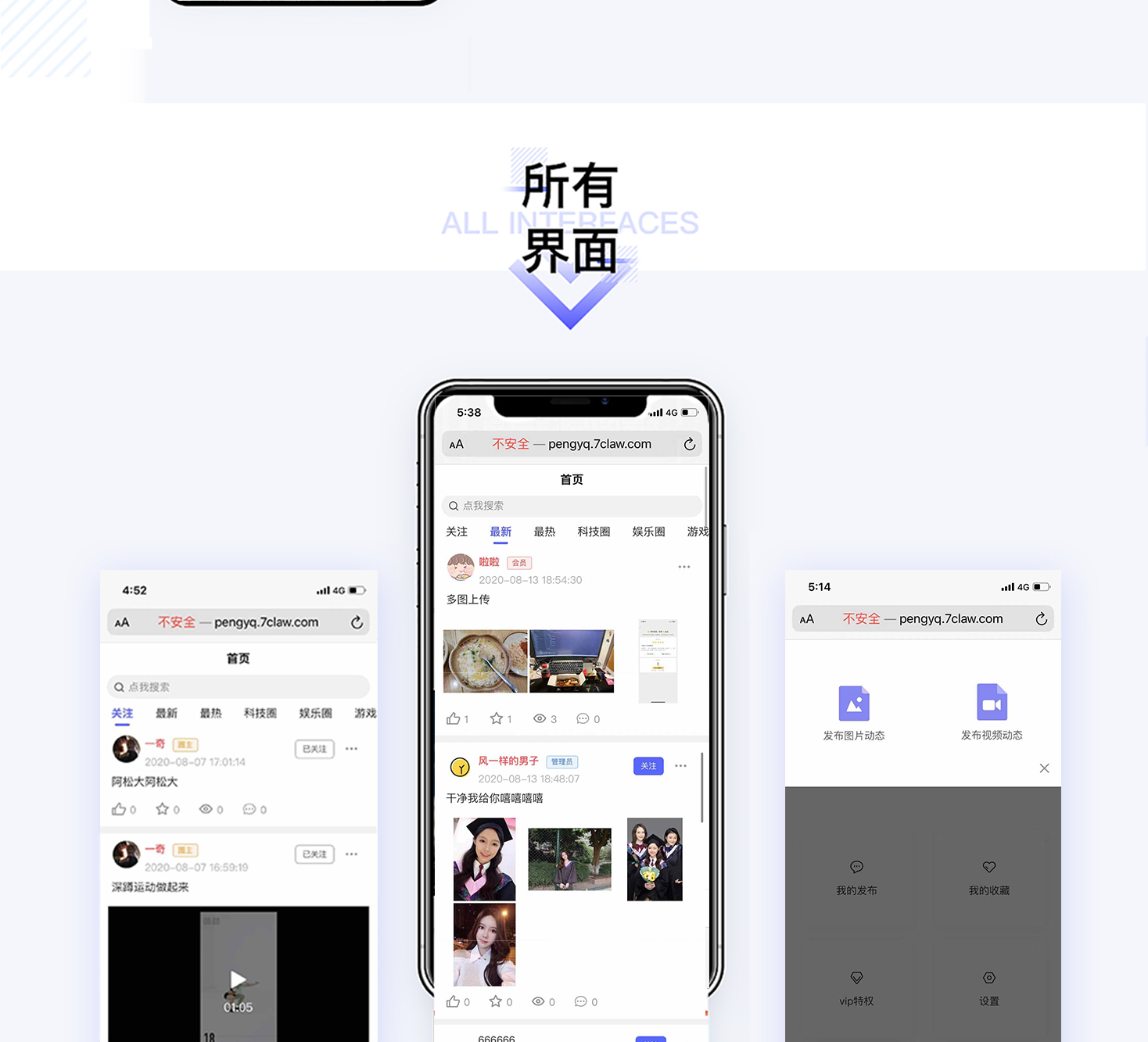 2242787392323764详情_07-1 社区朋友圈源码