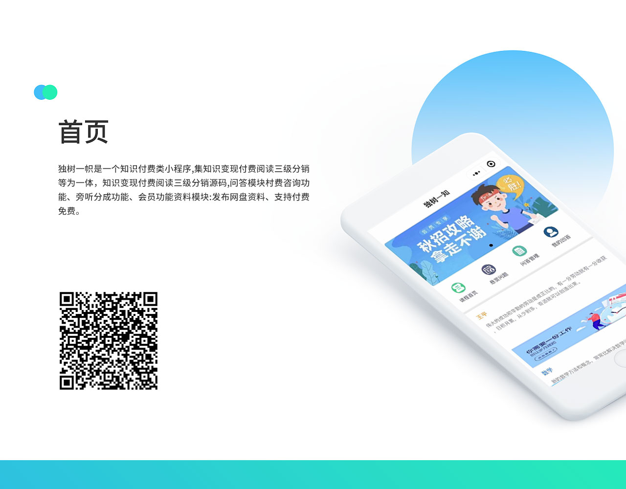 2440669870039226013cfc5ba22c06a801213dea61be38_01-1 独树一知-知识付费小程序