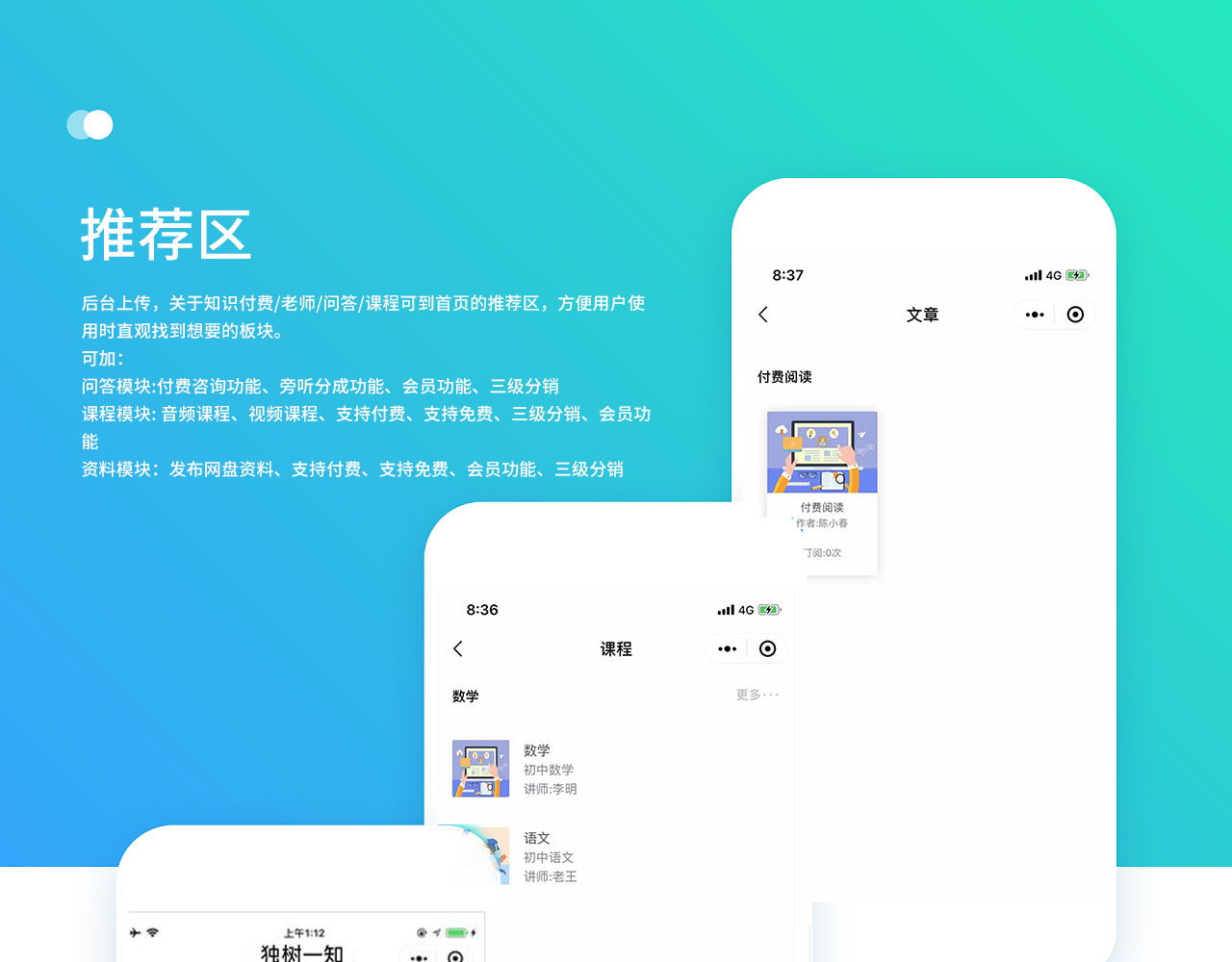 2440676323491044013cfc5ba22c06a801213dea61be38_02-1 独树一知-知识付费小程序