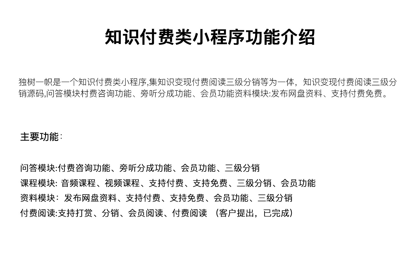 24406526069970804-1 独树一知-知识付费小程序