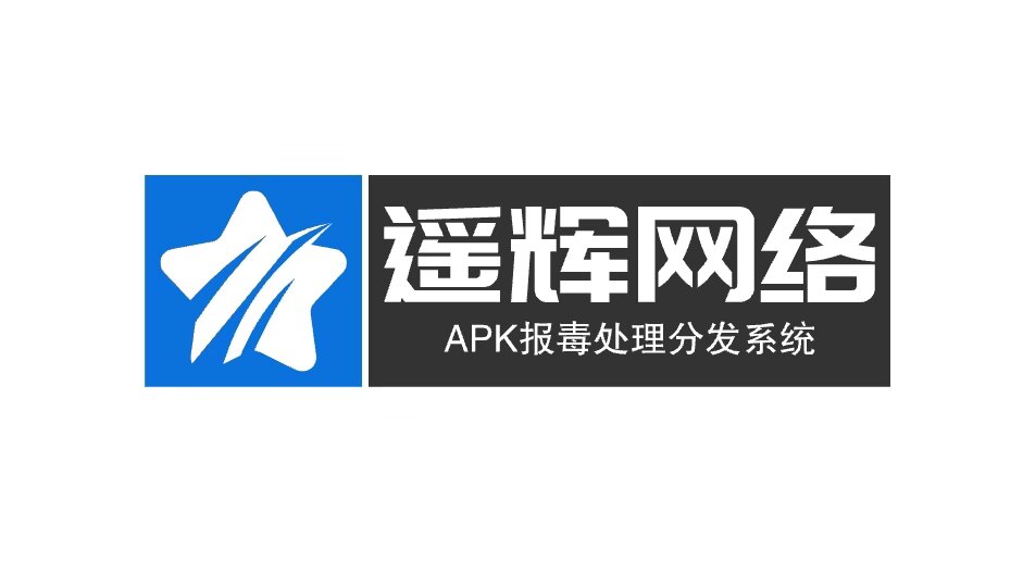 202509200740148-1 【遥辉正版】遥辉APK报毒免杀处理分发系统专业版