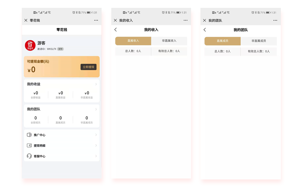 省钱兄微信公众号小程序流量渠道推广工具源码