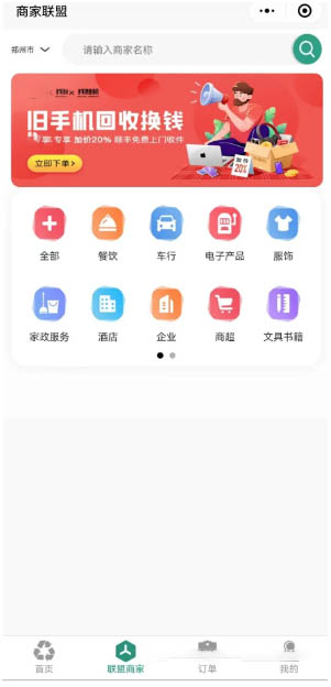 废品回收小程序独立开发版 含区域代理端 回收员端 用户端 加盟入驻版本 小程序源码
