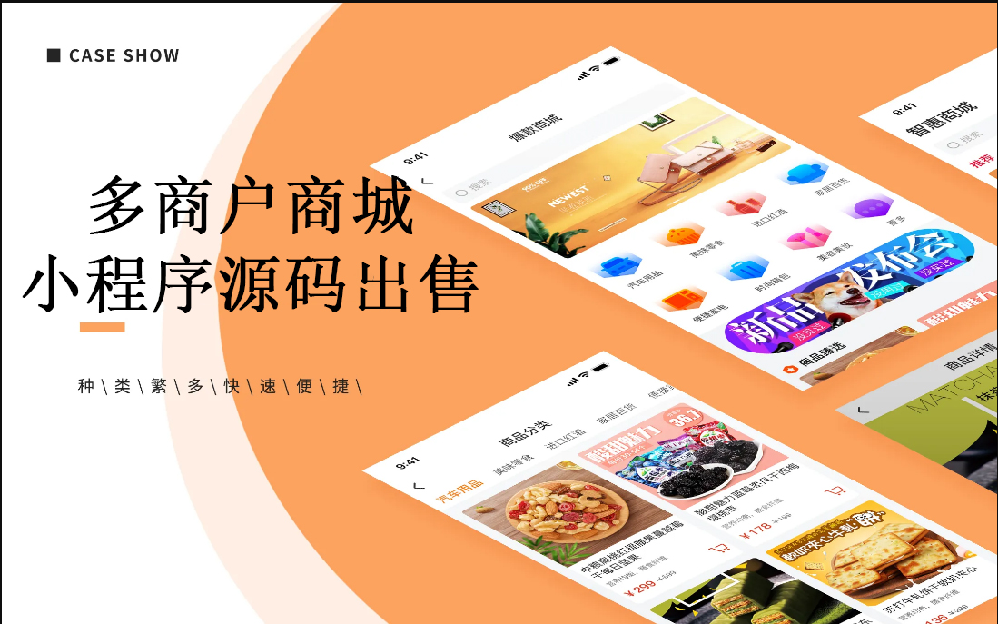 多商户商城小程序app源码出售