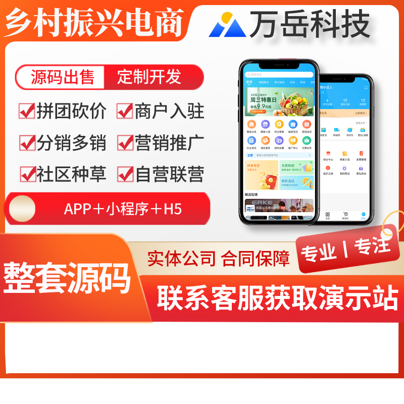 乡村振兴电商系统源码丨农村商城APP丨单多商户商家入驻丨营销多销拼团秒杀商城小程序