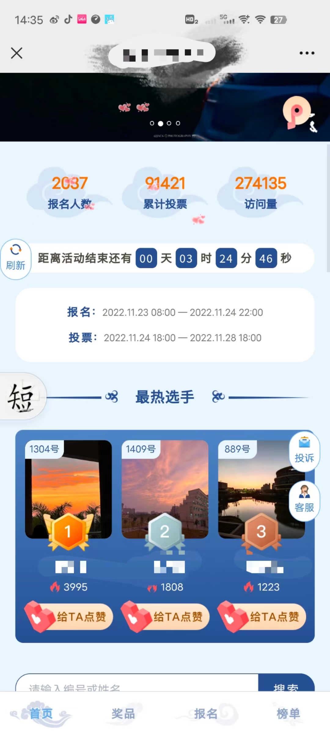 全网最防封的H5投票系统