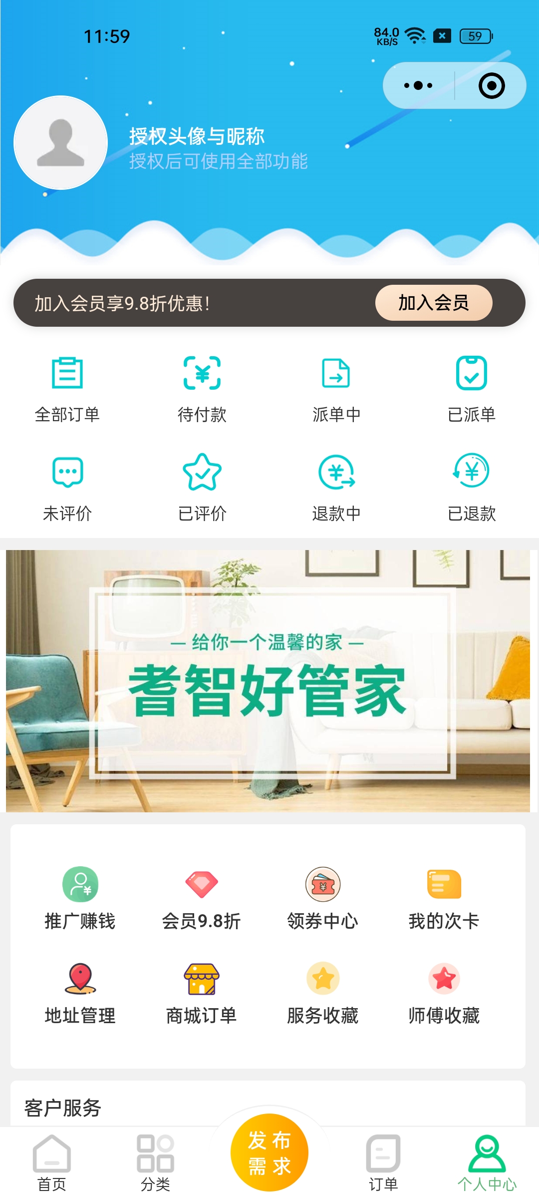 同城家政小程序预约APP开发保洁搬家维修生活服务定制系统