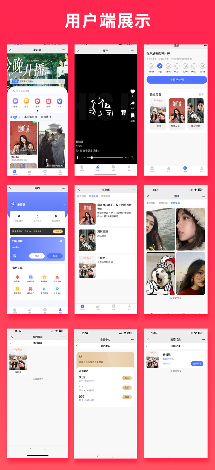 省钱兄短剧系统微信小程序+H5+微信公众号 源码