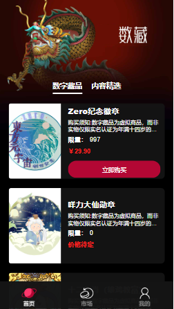 nft数字藏品平台