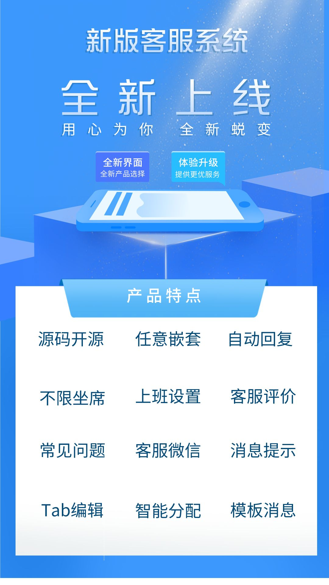 新版客服系统_防黑加固/多商户/网页H5/公众号/小程序/即时通讯/自适应在线客服系统源码