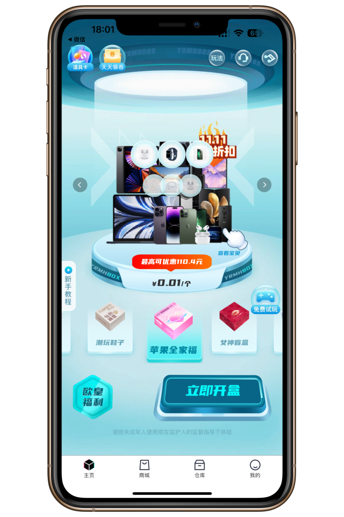 3024e9a38f182547-683x1024-1 盲盒源码,壹软盲盒V2四端APP,仿真箱/猜客魔盒/叮当魔盒,砍价盲盒,免费抽盒APP源码搭建二开