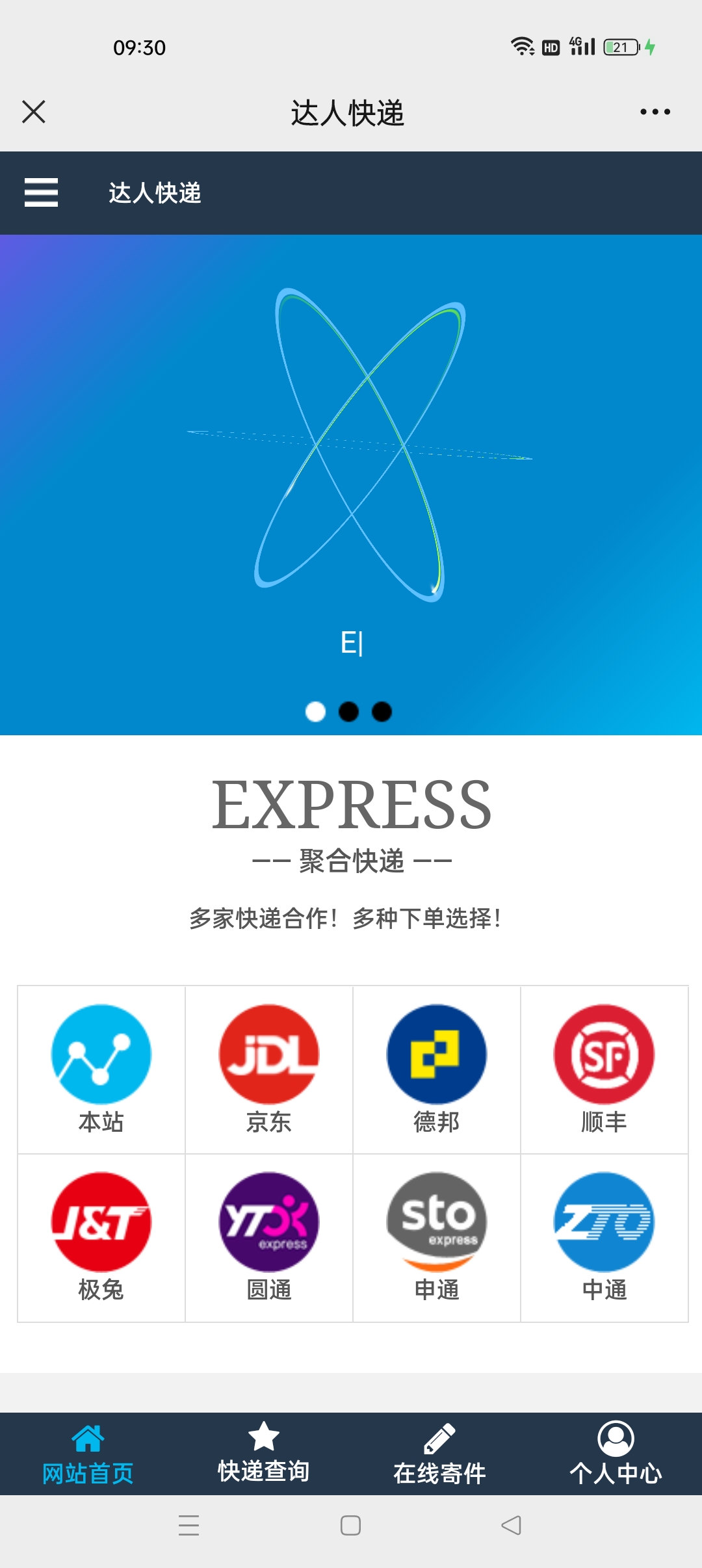 物流网站源码快递网站源码app公众号小程序源码
