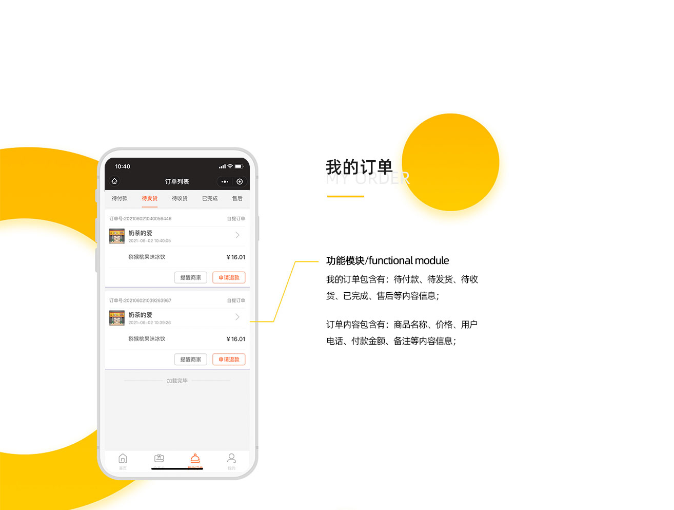 35425773583527396-志汇超级外卖小程序详情页_07-1