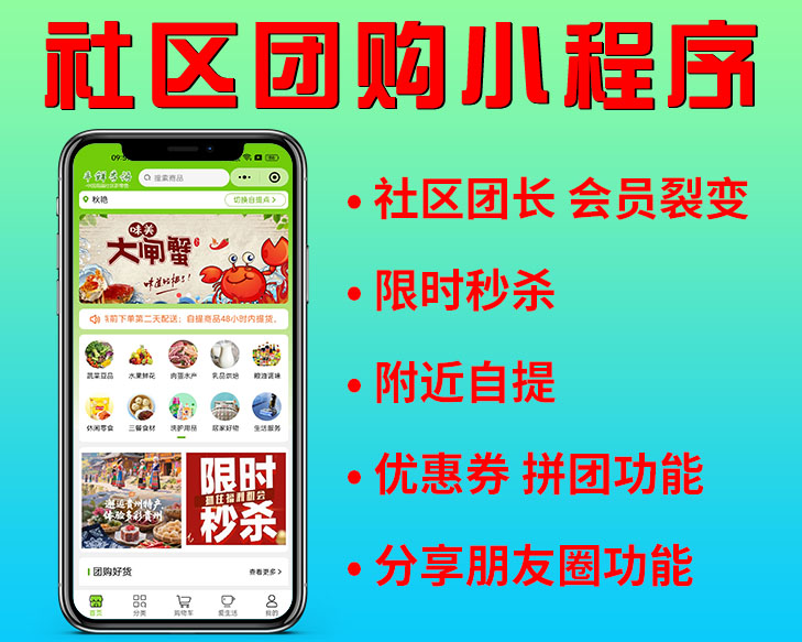 社区团购系统小程序独立开源版源码群接龙菜谱买菜社区拼团生鲜蔬菜商城DIY装修