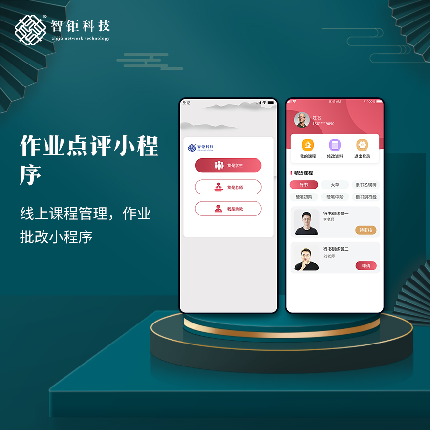 书法在线点评作业点评小程序