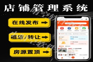 店铺装让小程序店铺租赁小程序商铺租赁信息发布平台转铺小程序独立源码