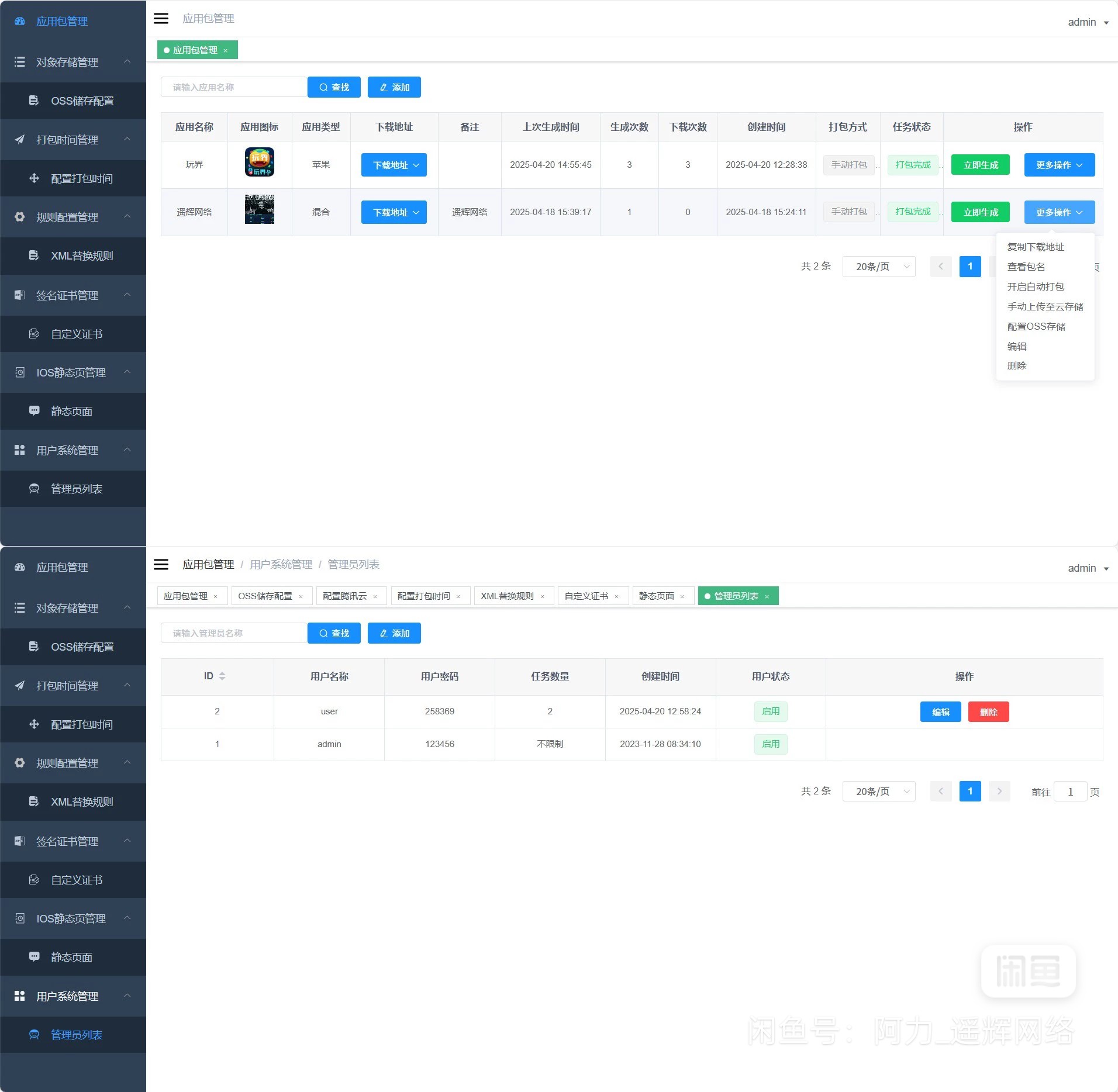2025092007401589 【遥辉正版】遥辉APK报毒免杀处理分发系统旗舰版