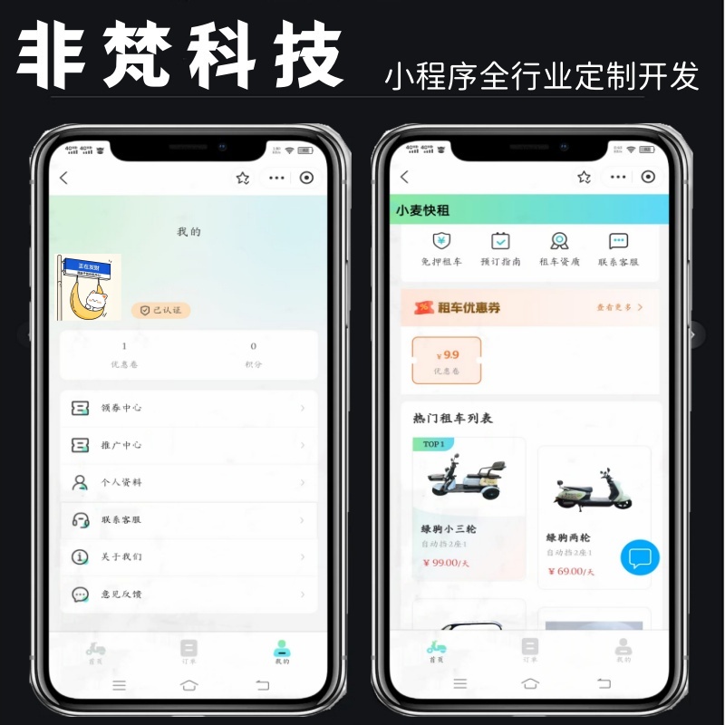 电动车租赁小程序 租赁小程序源码 支付宝租车小程序 微信租车小程序源码 汽车租赁小程序定制开发 租车小程序