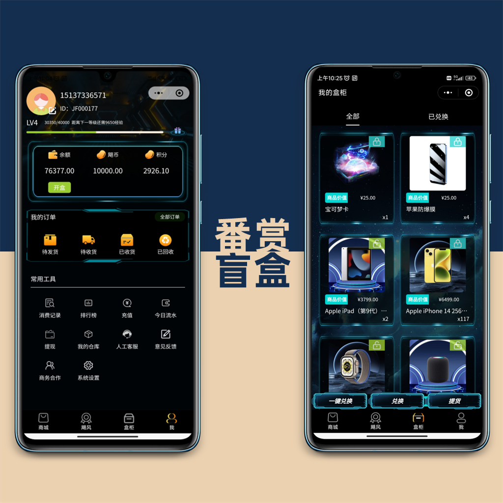 一番赏无限赏打拳场福利赏玩法模式App盲盒小程序PC海外盲盒系统PHP源码搭建java盲盒系统