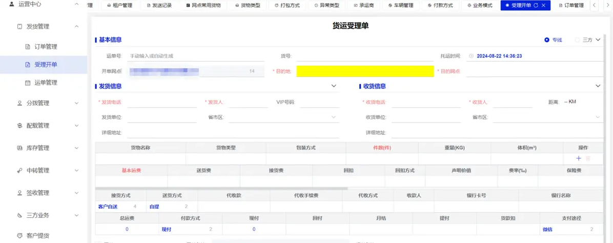 SaaS运输管理系统 零担专线物流运输系统 智运平台