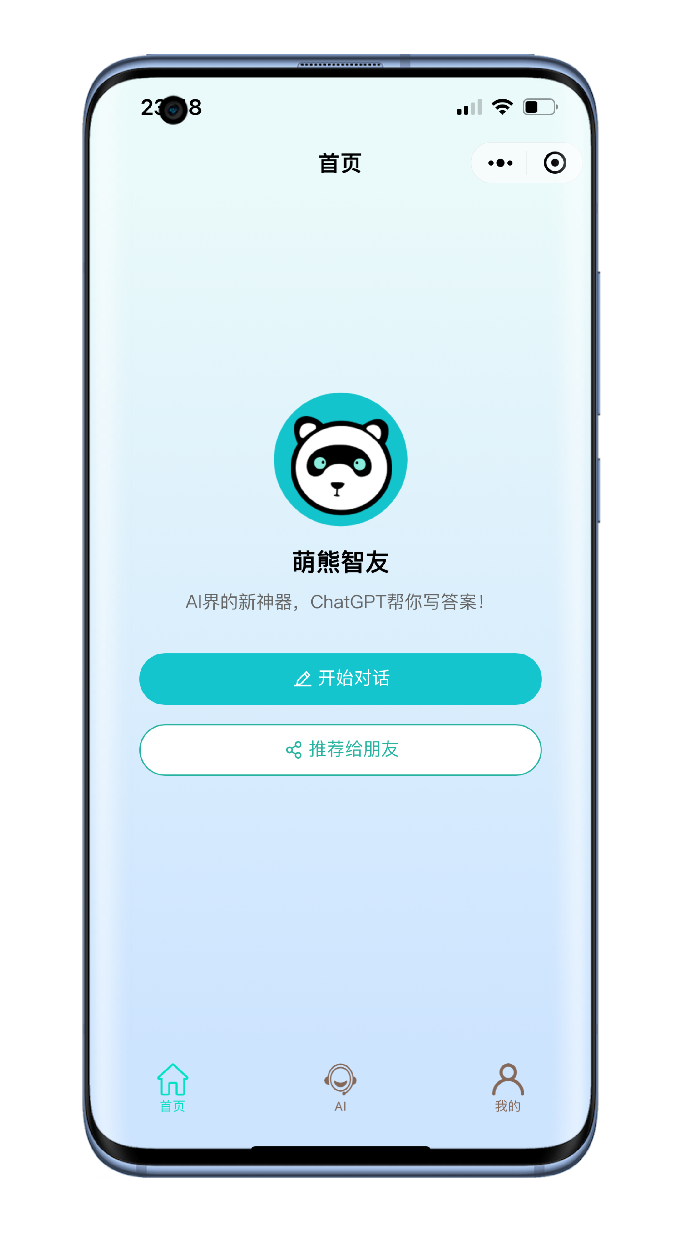 ChatGPT全民版小程序 小白也能搭建自己的ChatGPT-AI机器人，为你个人外设AI辅助大脑
