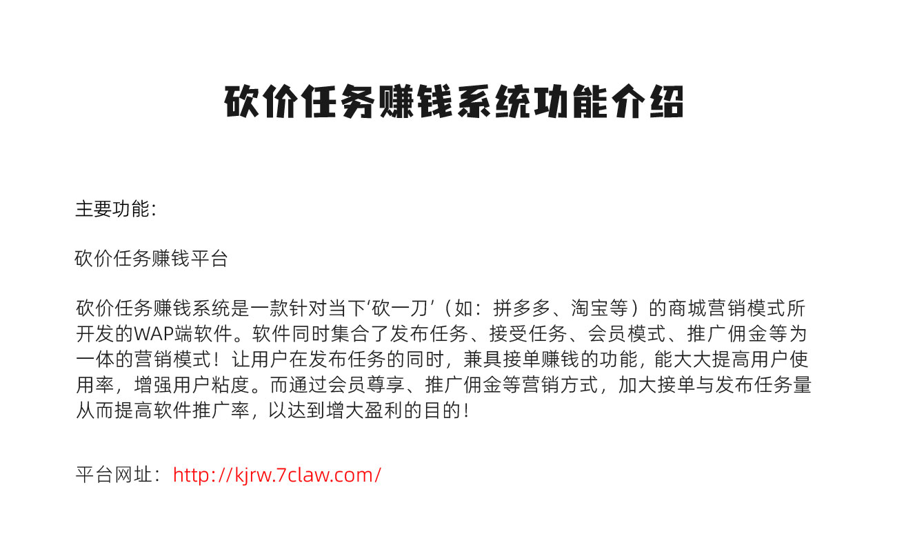 38017041968543383-砍价任务赚钱系统WAP端-功能介绍-1 砍价任务赚钱系统