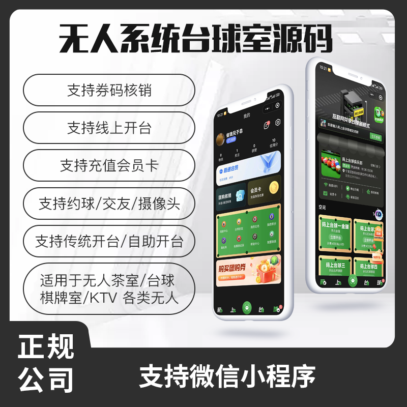 省钱兄JAVA无人系统台球室源码自助开台约球交友系统源码小程序