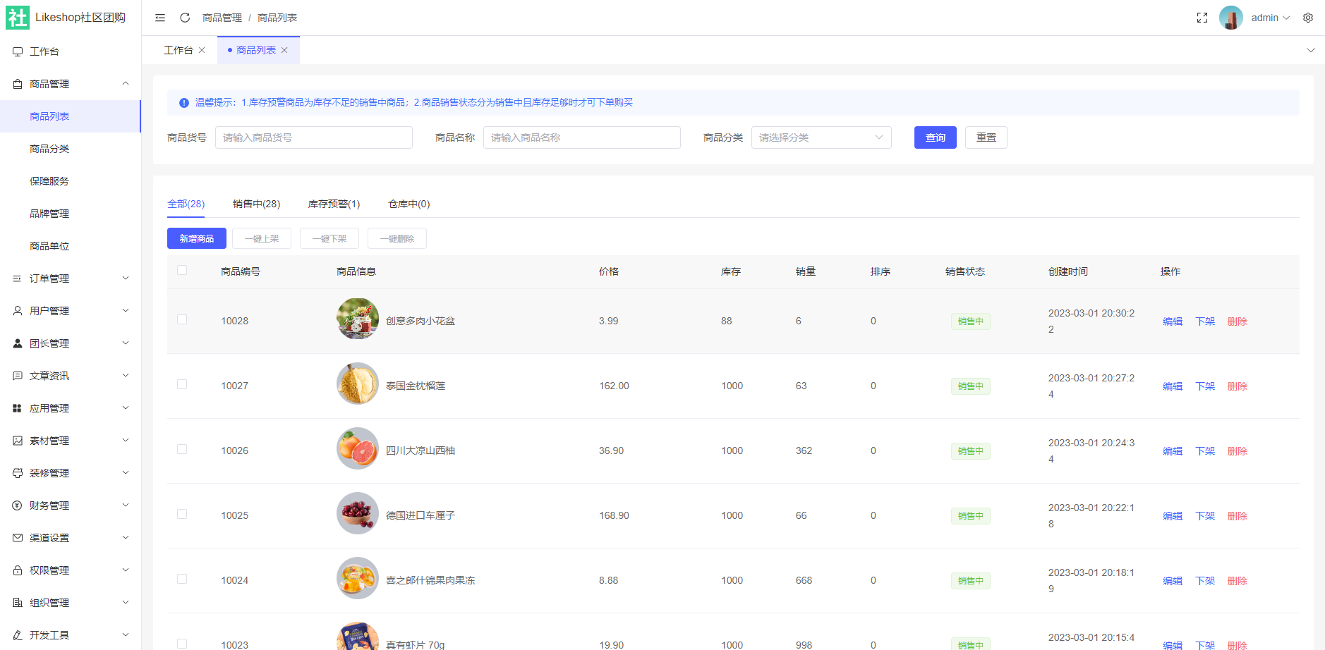 社区团购系统-PHP