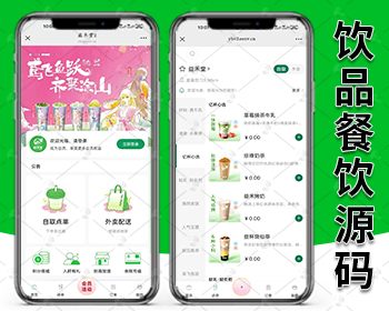 外卖点餐奶茶咖啡餐饮连锁独立版源码外卖配送代付收银台微信支付宝小程序开发