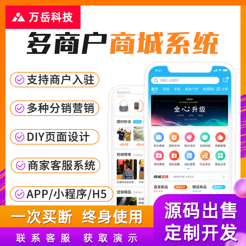 多商户商城系统源码丨多商户入驻小程序商城丨电商带货拼团秒杀营销丨H5商城APP可二开