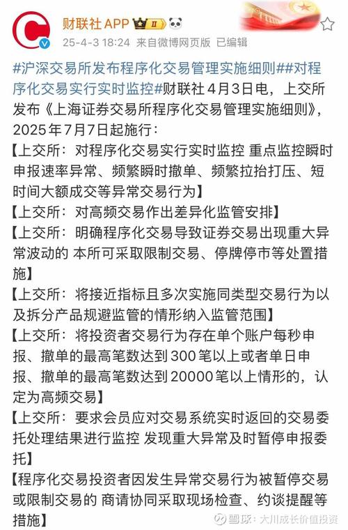 北京程序化交易监管新规 7 月 7 日实施，对市场影响几何？