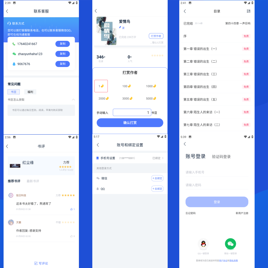 小说听书原生app五端源码/会员阅读/月票功能/代理VIP/章节扣费/签到奖励/可二次开发