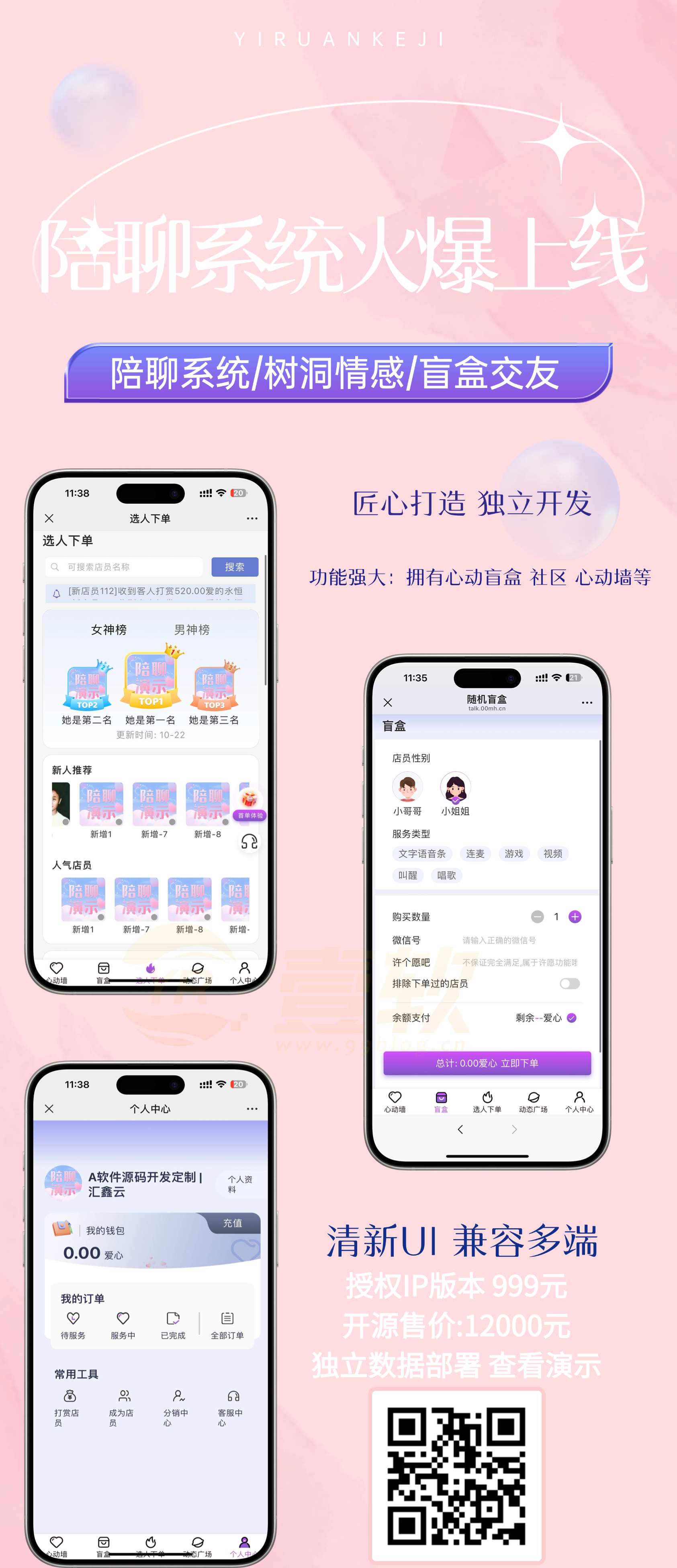 图片[2]-壹软-专注陪聊陪玩系统开发（情感咨询/聊天树洞/恋人匹配/情感分析/游戏陪玩）微信树洞聊天交友系统