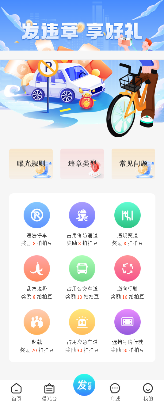 全国交通违章随手拍源码,uniapp开发支持H5公众号,小程序开源包搭建
