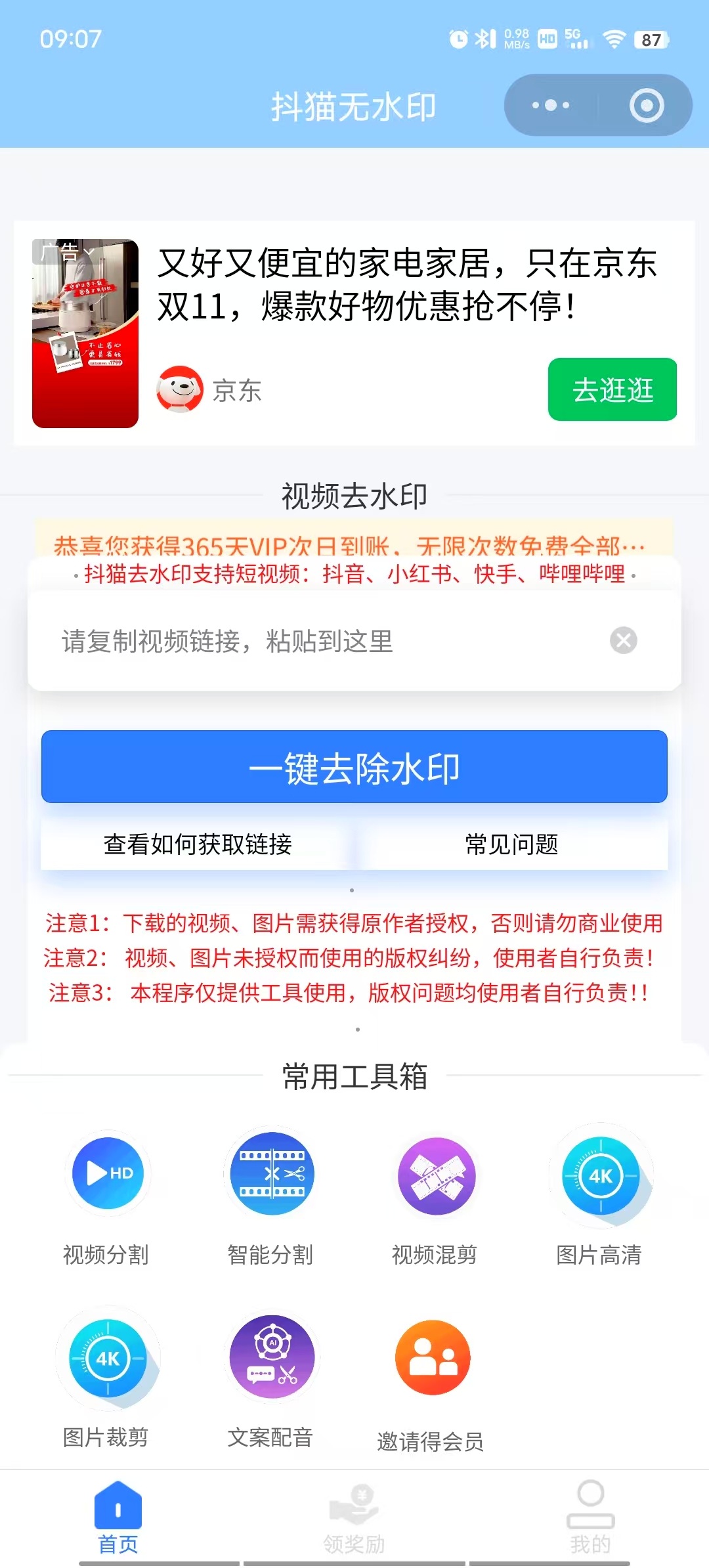 短视频去水印微信小程序源码+后端源码