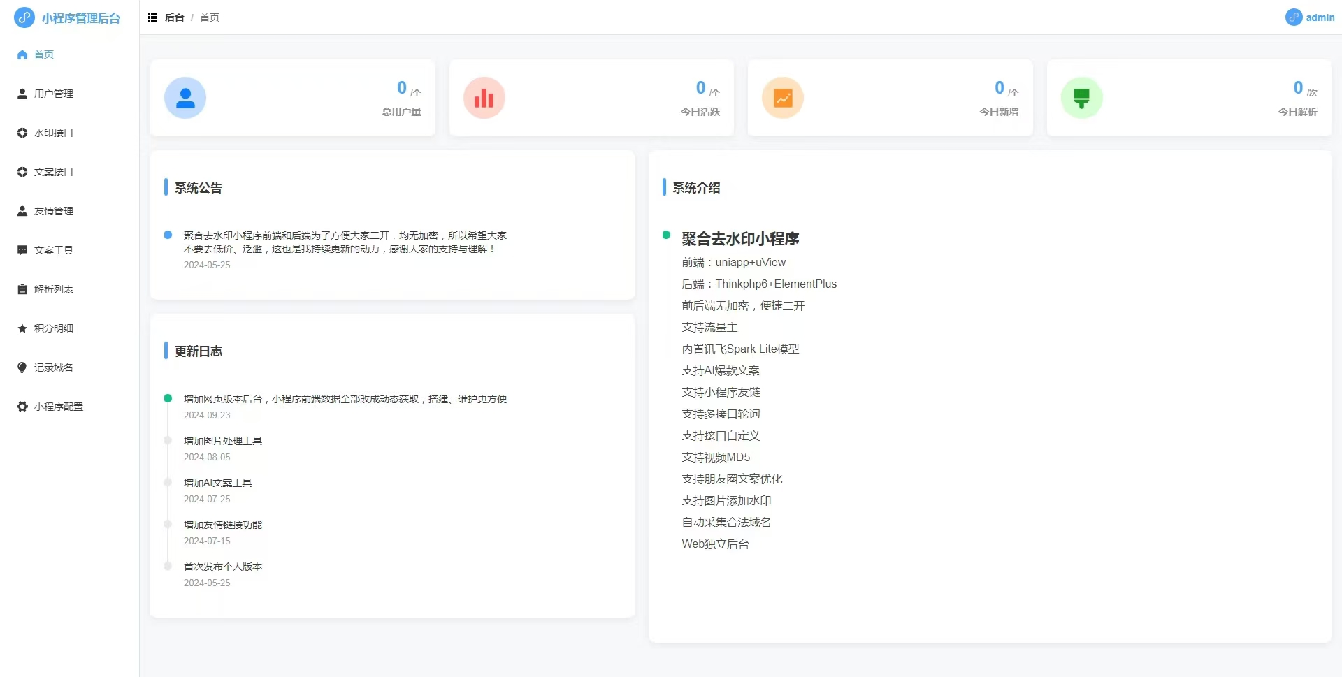 2024最新短视频去水印源码,ai爆款文案,支持朋友圈文案防止折叠