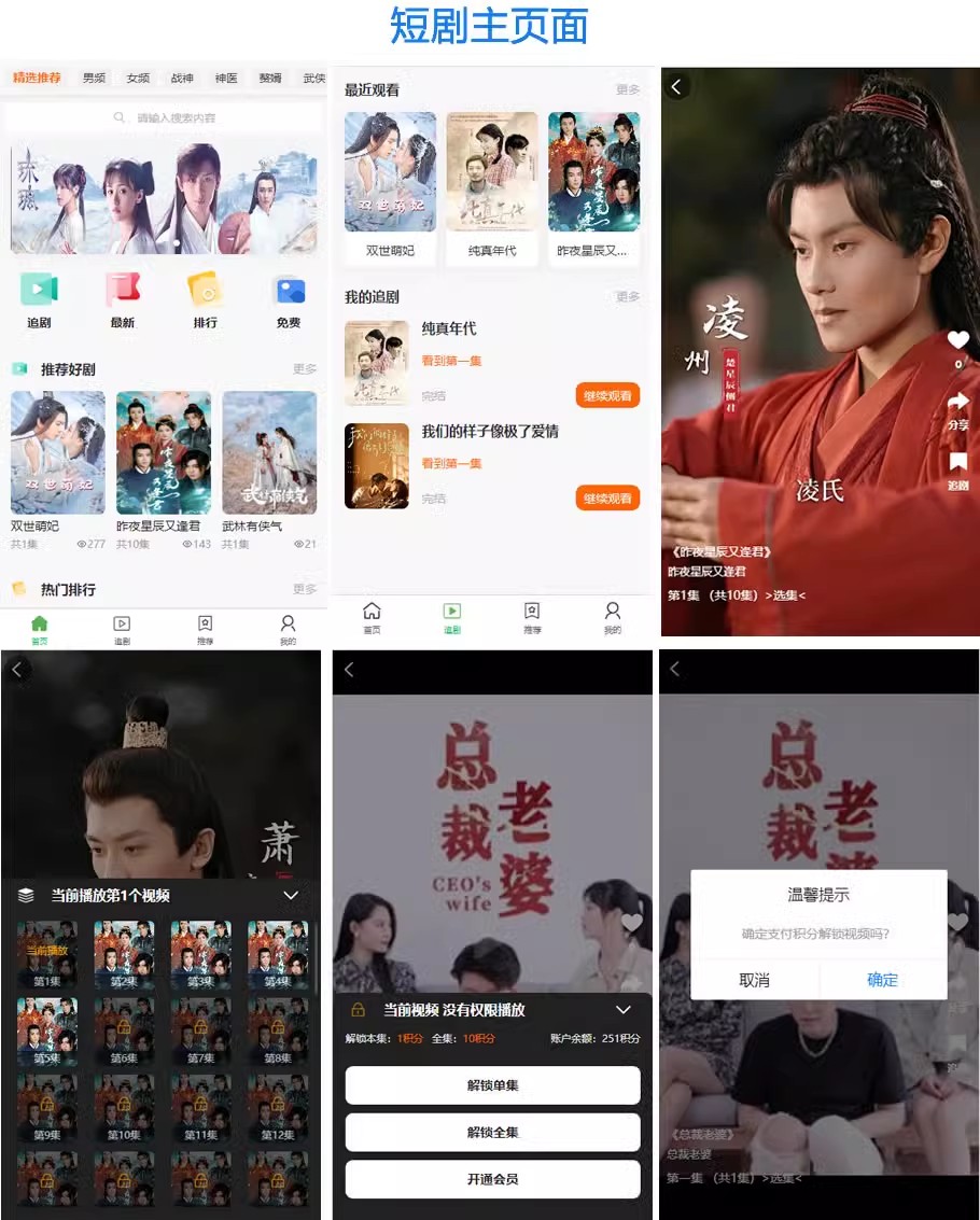 可运营短剧APP/小程序/H5系统搭建 短剧资源正版授权 短剧源码