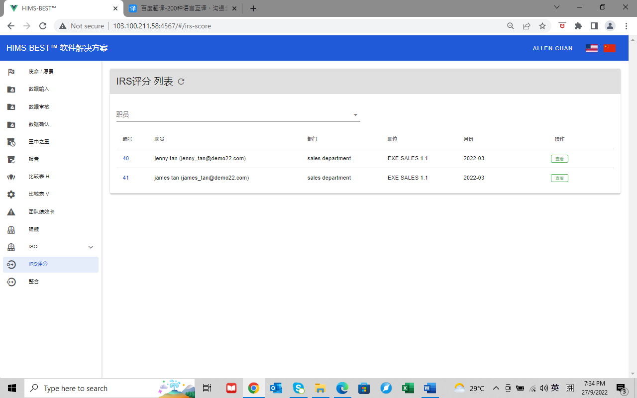 HIMS-BESTTM卓越机构软件解决方案手册