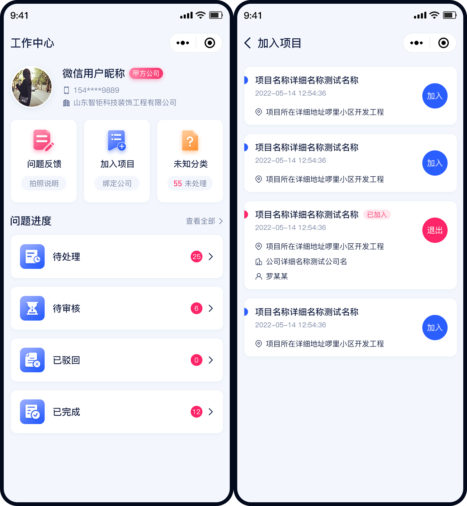 工程质量查验管理小程序｜公司工程管理小程序