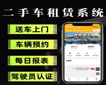二手车租赁小程序 预约租车小程序 二手车小程序