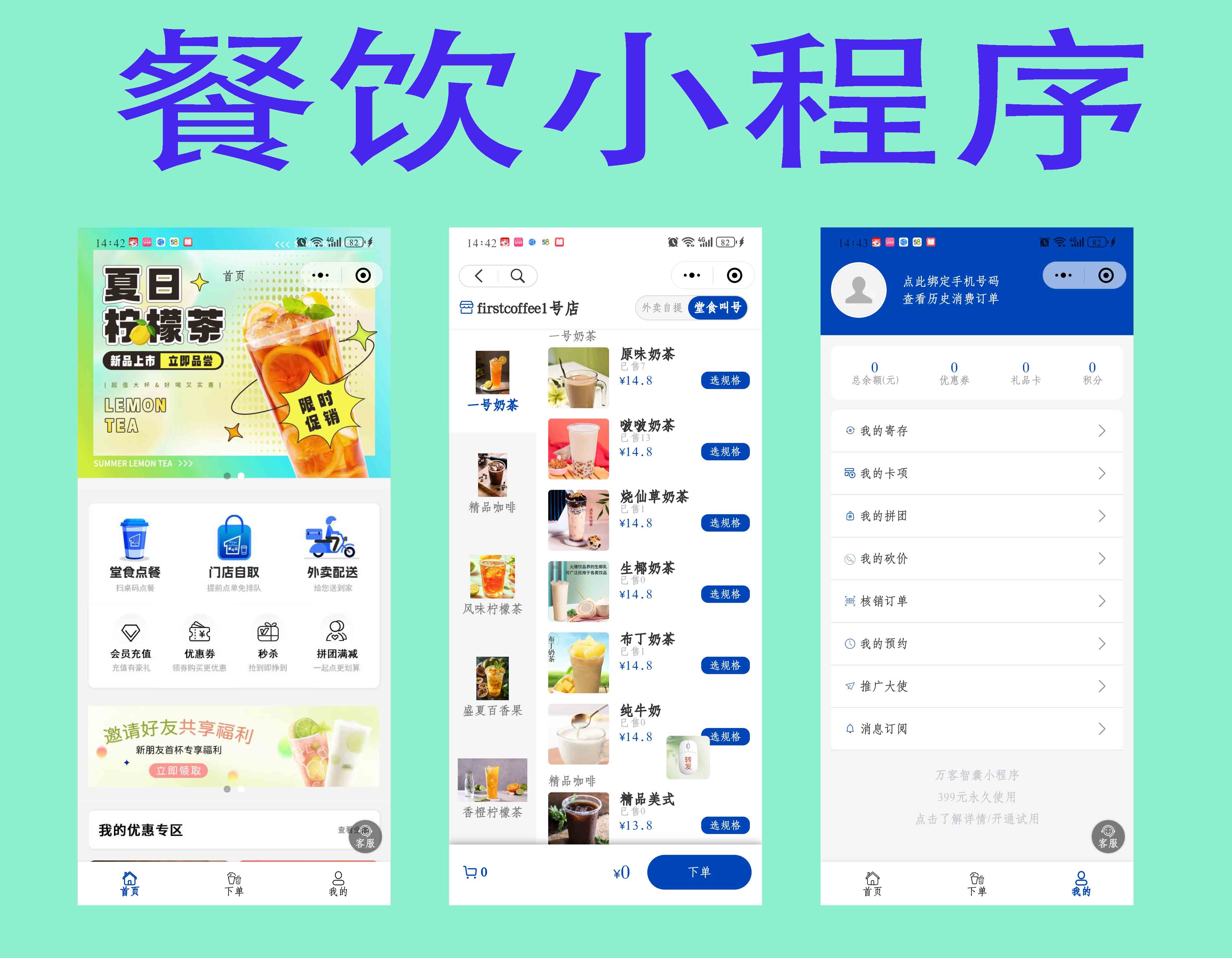 微信小程序餐饮奶茶扫码点餐小程序堂食外卖桌台自助下单源码
