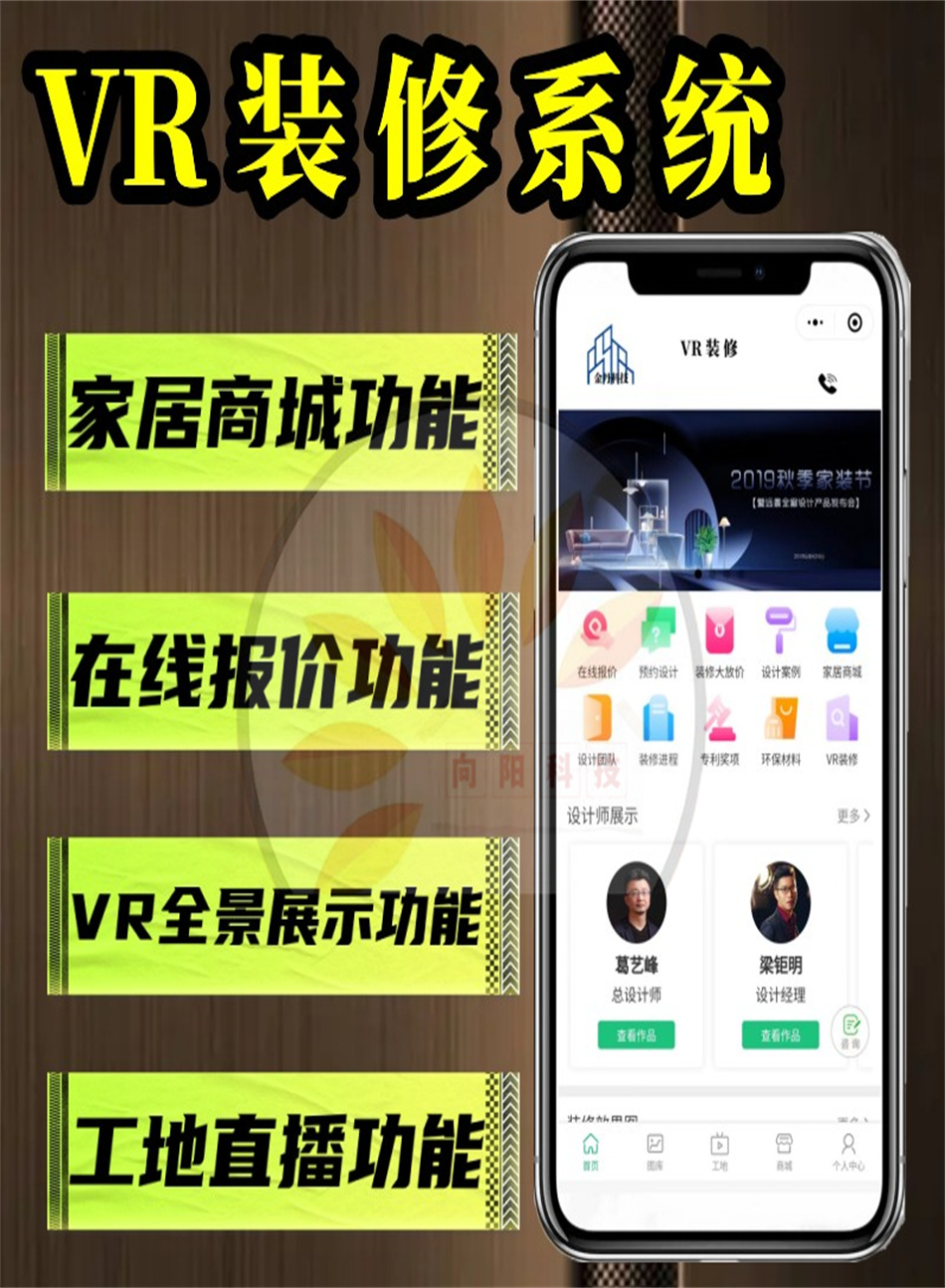 VR装修系统全景装修小程序