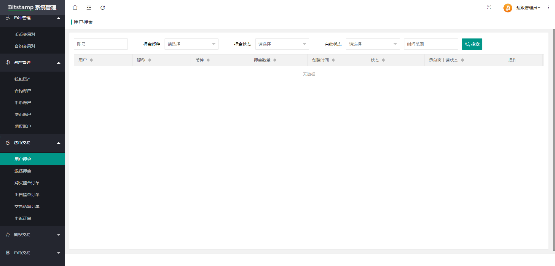 2022年全新java交易所高仿okex带法币期权币币合约申购配售平台币可控双端原生web端vue
