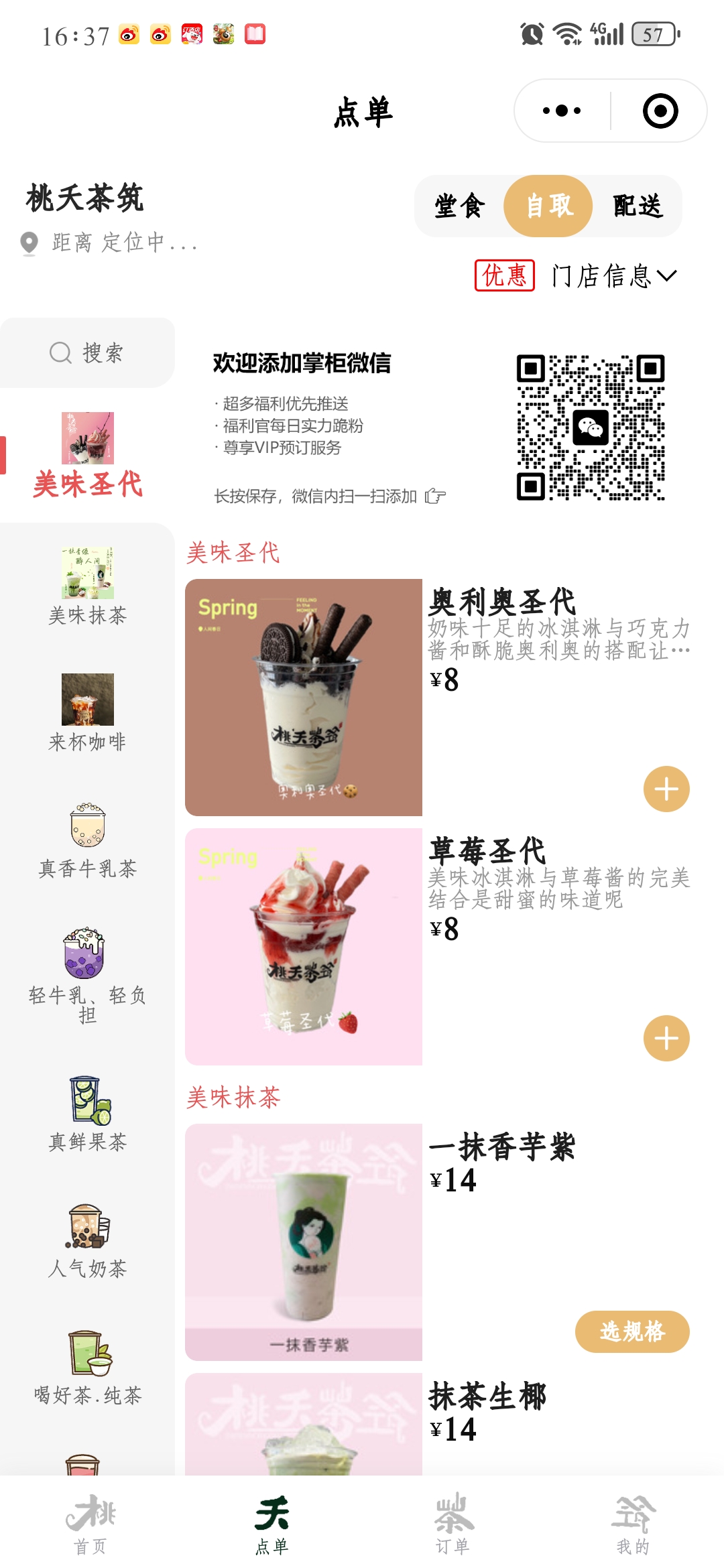 微信扫码点餐,奶茶店点单小程序,公众号