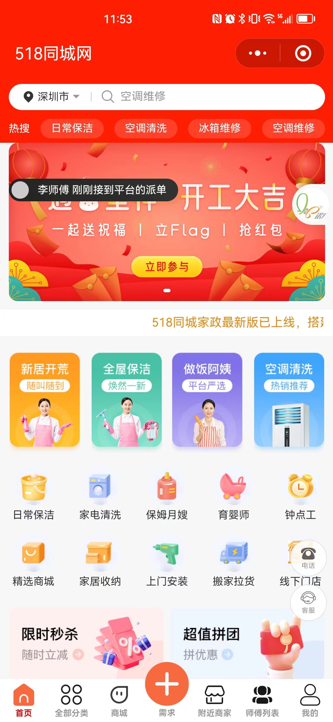 上门服务预约系统（支持定制开发）