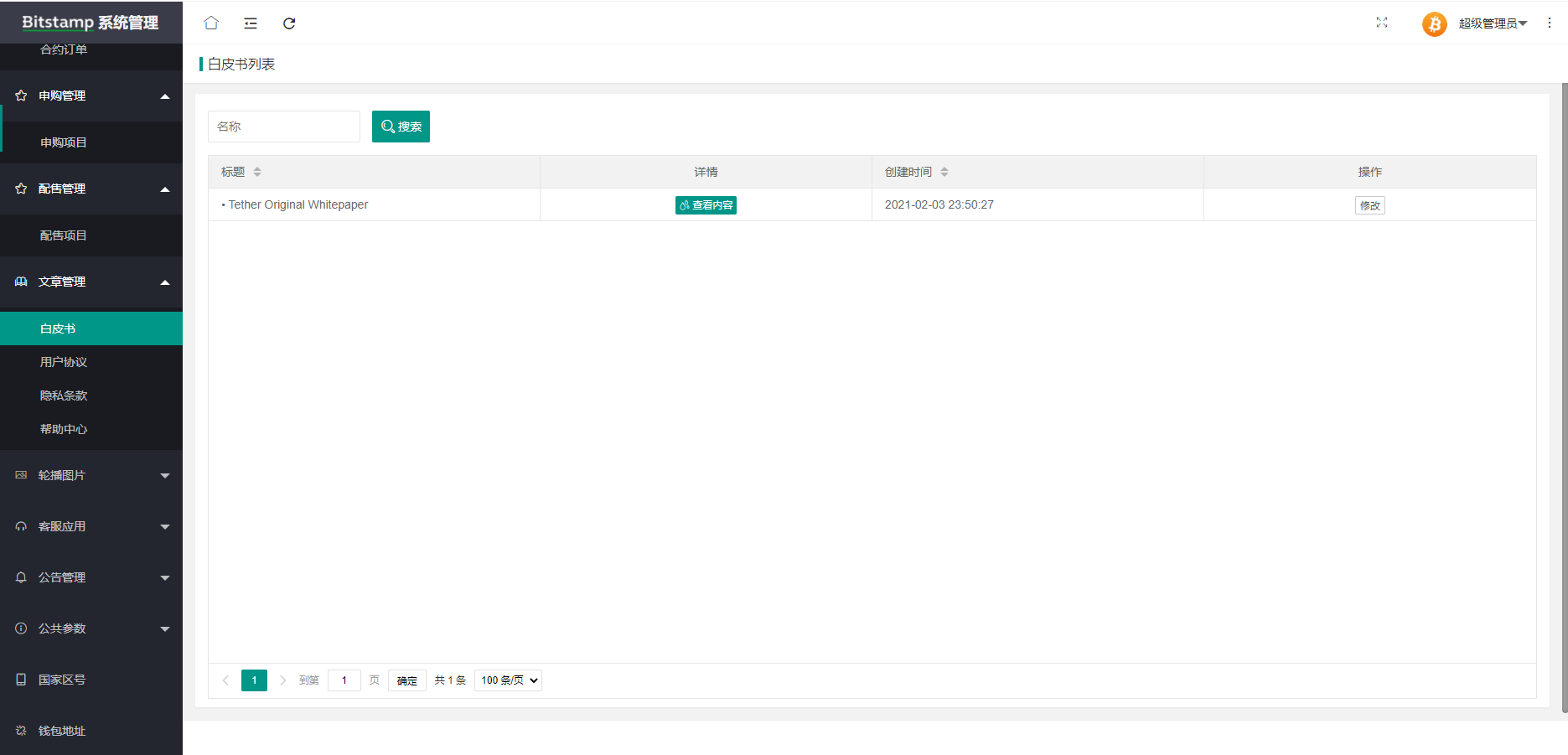 2022年全新java交易所高仿okex带法币期权币币合约申购配售平台币可控双端原生web端vue